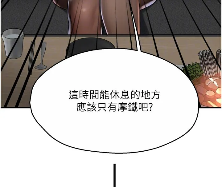 痒乐多阿姨 第77話-排解孤單的一夜情 第74页