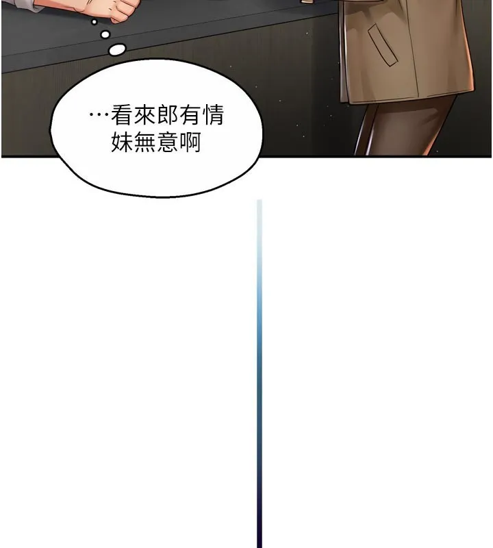 痒乐多阿姨 第77話-排解孤單的一夜情 第96页