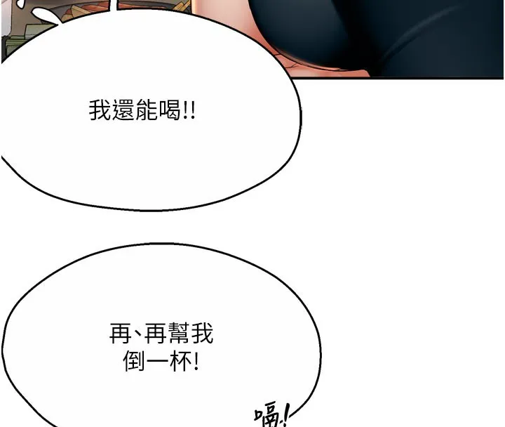 痒乐多阿姨 第77話-排解孤單的一夜情 第67页