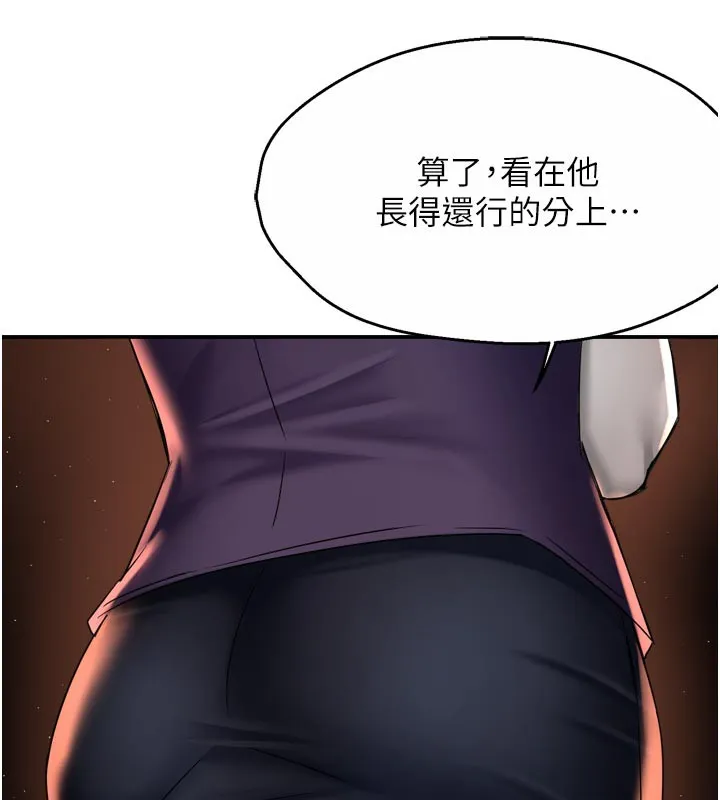 痒乐多阿姨 第77話-排解孤單的一夜情 第25页