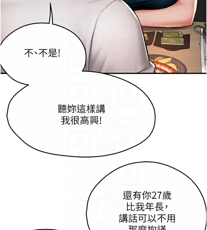 痒乐多阿姨 第77話-排解孤單的一夜情 第44页
