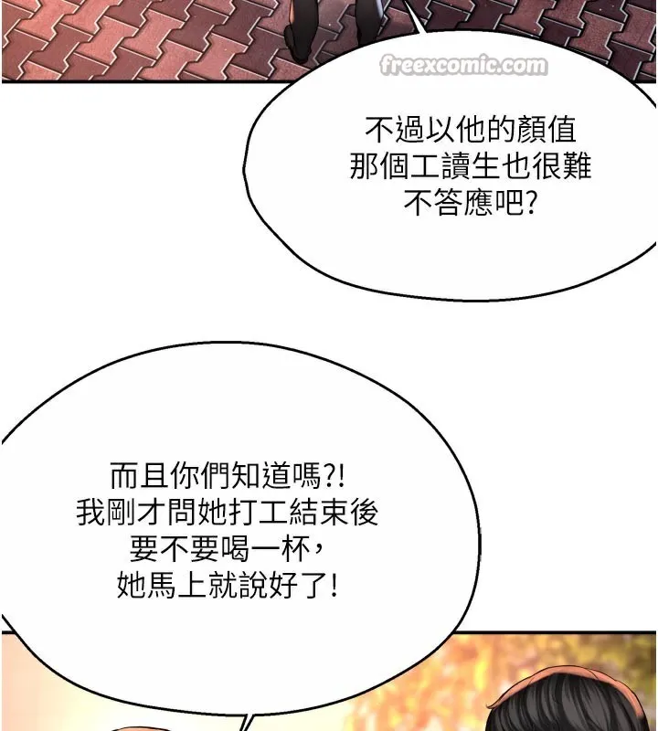 痒乐多阿姨 第77話-排解孤單的一夜情 第14页