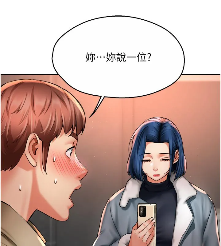 痒乐多阿姨 第77話-排解孤單的一夜情 第85页