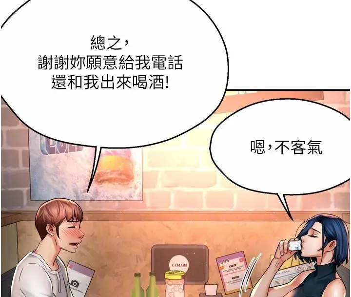 痒乐多阿姨 第77話-排解孤單的一夜情 第34页