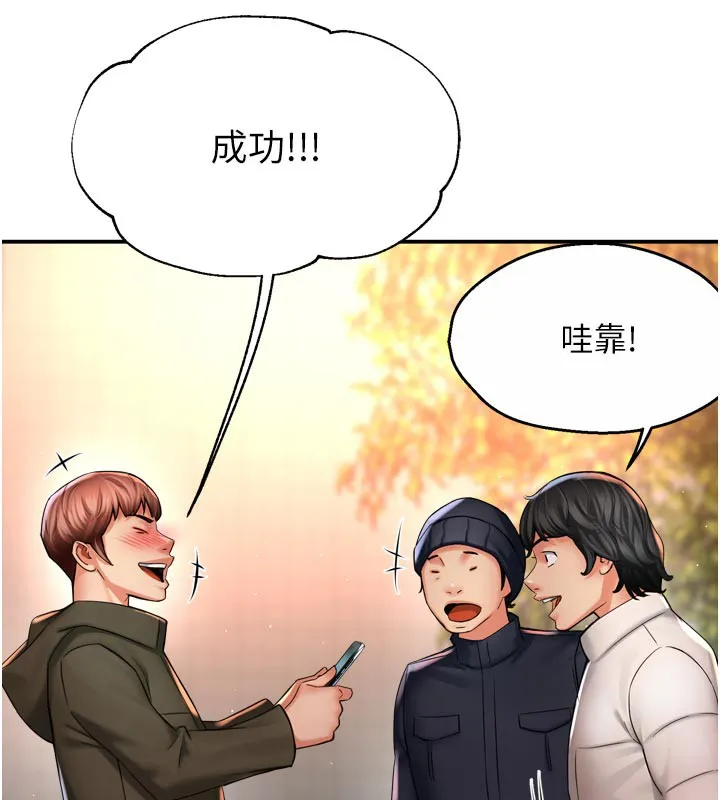 痒乐多阿姨 第77話-排解孤單的一夜情 第11页