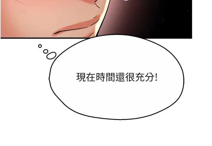 痒乐多阿姨 第77話-排解孤單的一夜情 第53页