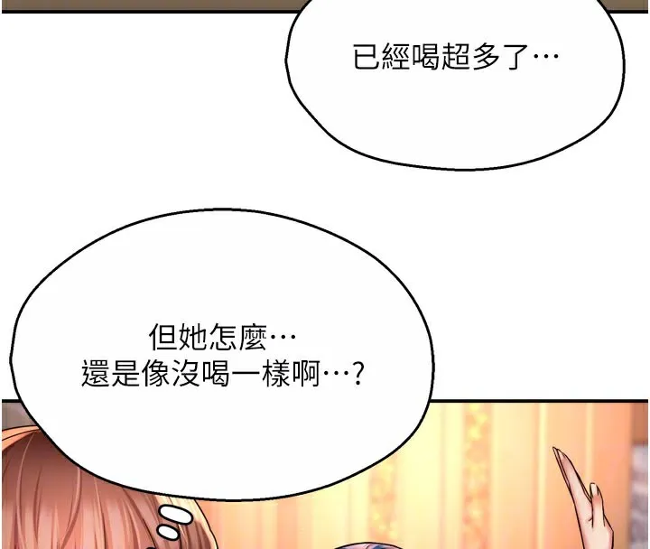 痒乐多阿姨 第77話-排解孤單的一夜情 第61页