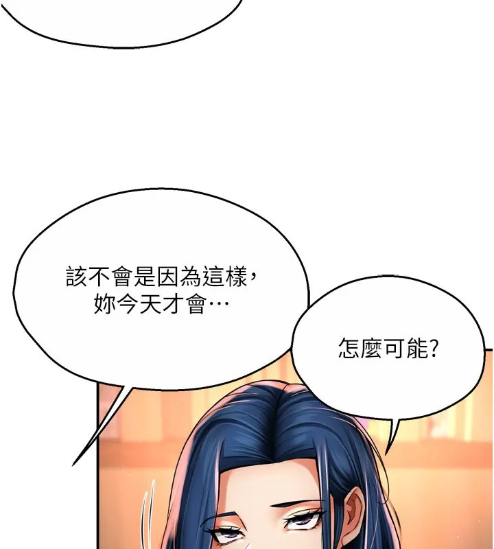 痒乐多阿姨 第77話-排解孤單的一夜情 第37页