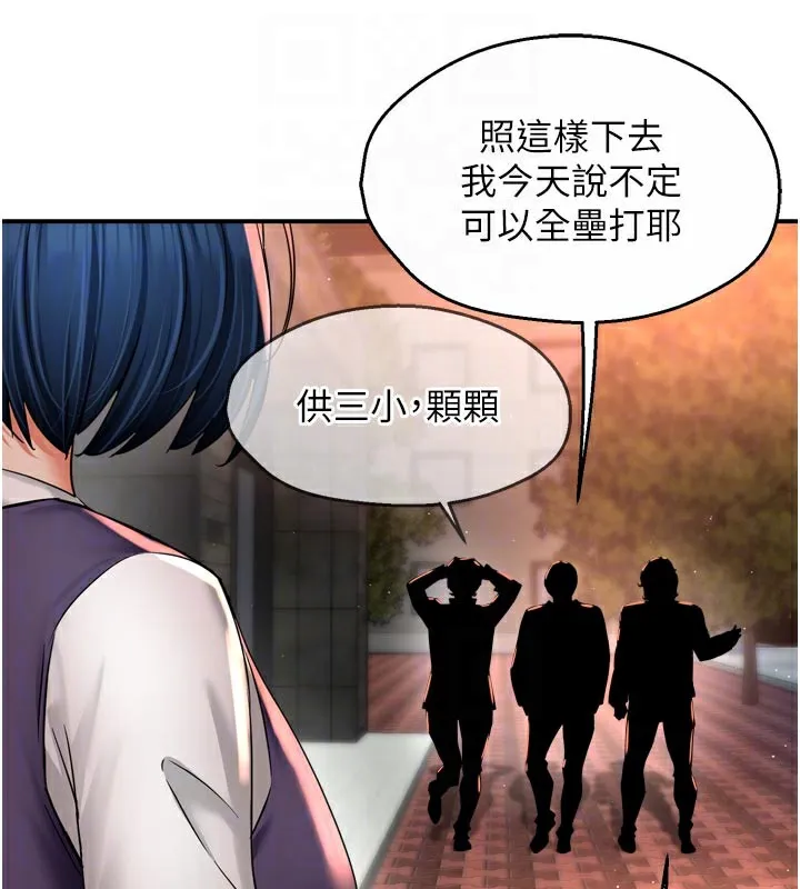 痒乐多阿姨 第77話-排解孤單的一夜情 第17页