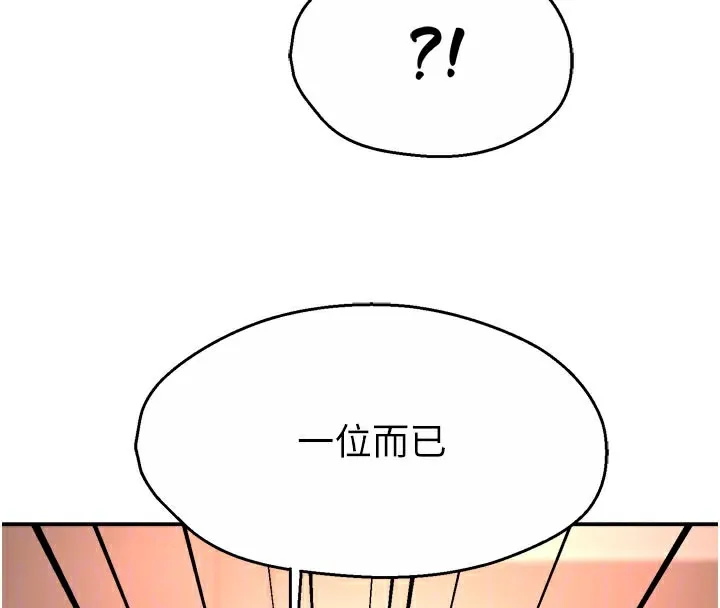 痒乐多阿姨 第77話-排解孤單的一夜情 第82页