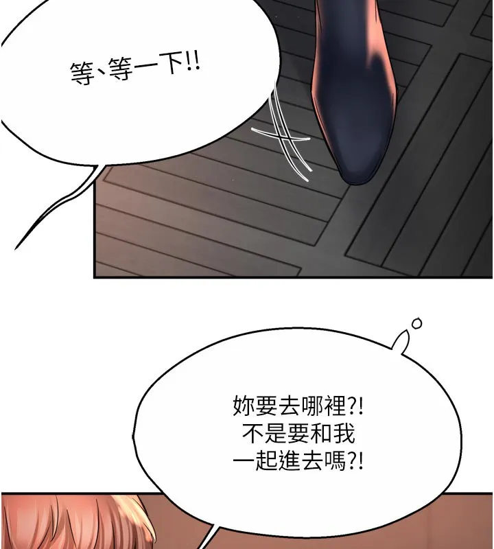 痒乐多阿姨 第77話-排解孤單的一夜情 第89页