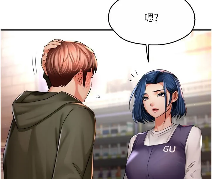 痒乐多阿姨 第77話-排解孤單的一夜情 第4页