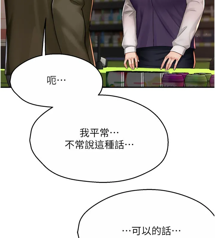 痒乐多阿姨 第77話-排解孤單的一夜情 第5页