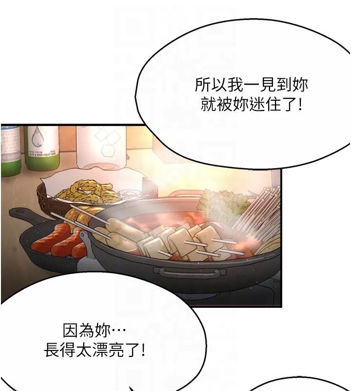 痒乐多阿姨 第77話-排解孤單的一夜情 第31页