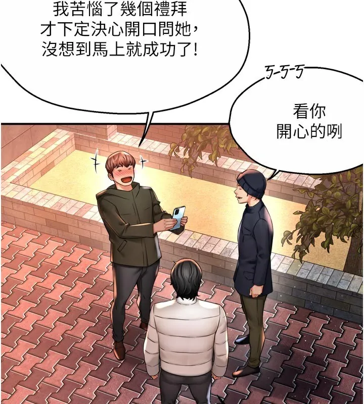痒乐多阿姨 第77話-排解孤單的一夜情 第13页