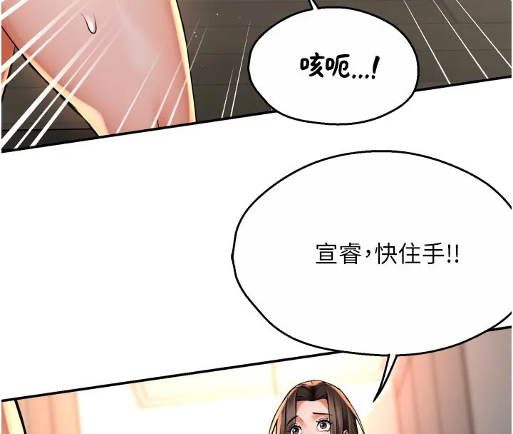 痒乐多阿姨 第68話-崇仁由我來守護! 第8页