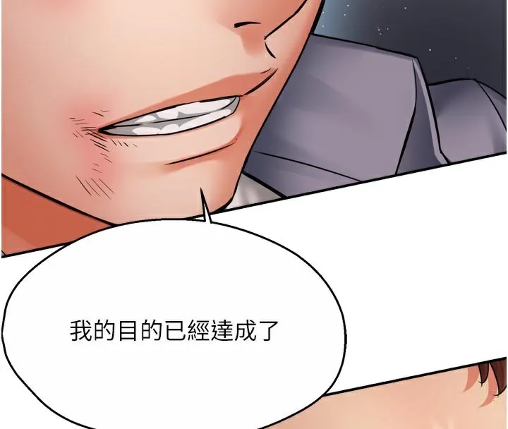 痒乐多阿姨 第68話-崇仁由我來守護! 第63页
