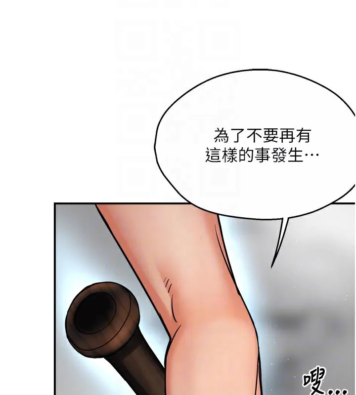 痒乐多阿姨 第68話-崇仁由我來守護! 第78页