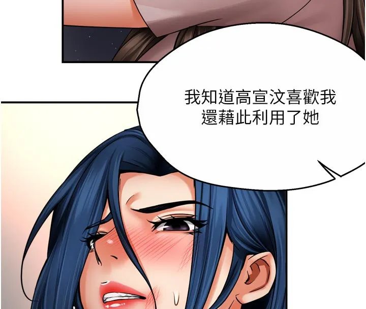 痒乐多阿姨 第68話-崇仁由我來守護! 第54页