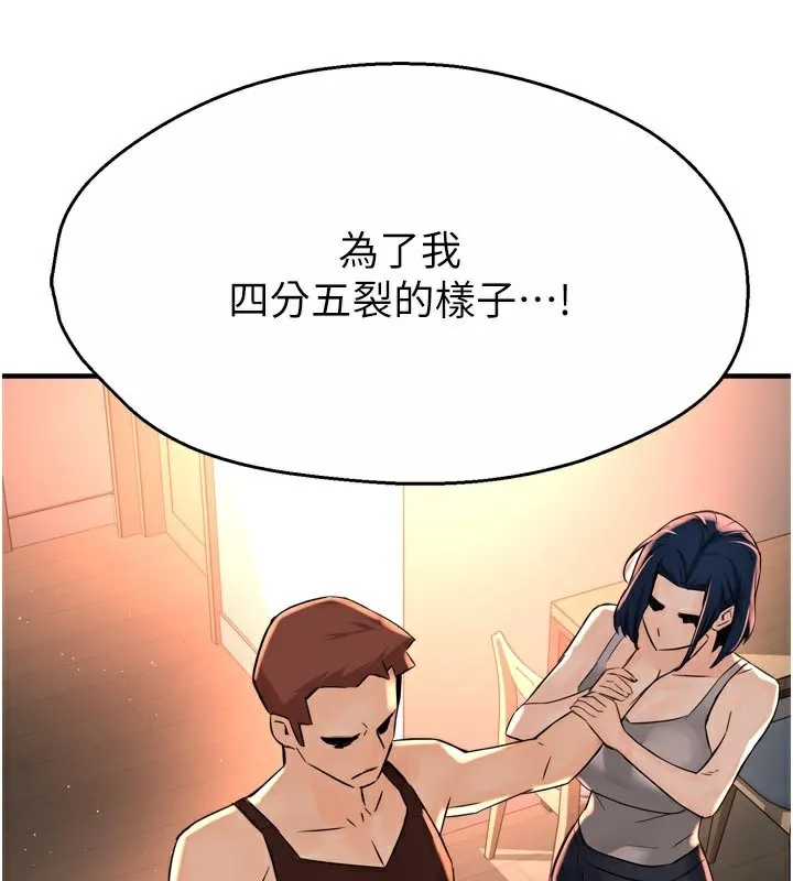 痒乐多阿姨 第68話-崇仁由我來守護! 第60页