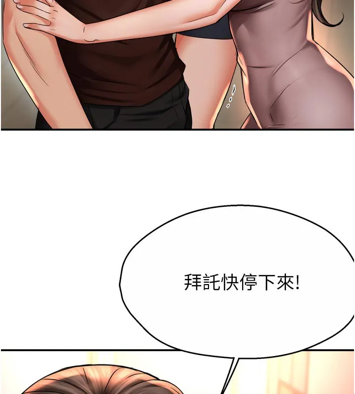 痒乐多阿姨 第68話-崇仁由我來守護! 第38页