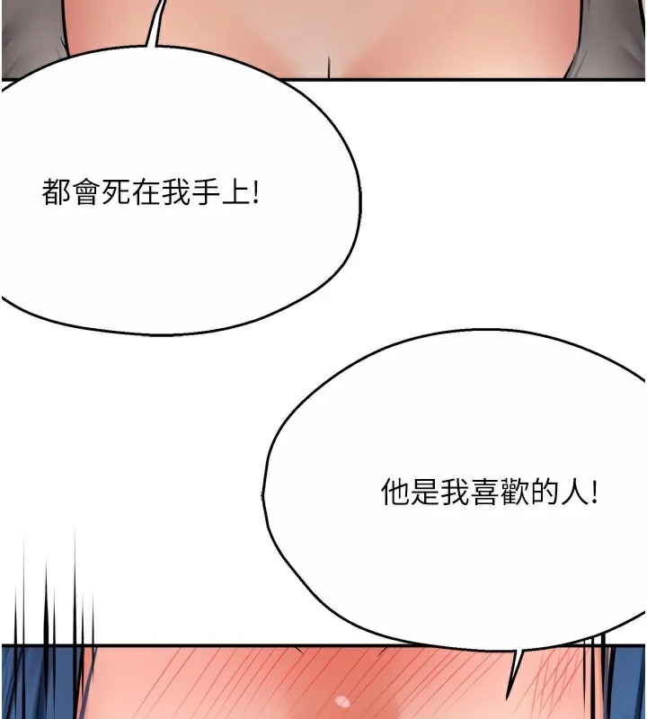 痒乐多阿姨 第68話-崇仁由我來守護! 第96页