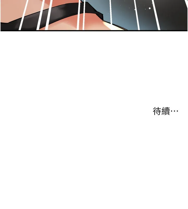 痒乐多阿姨 第68話-崇仁由我來守護! 第138页