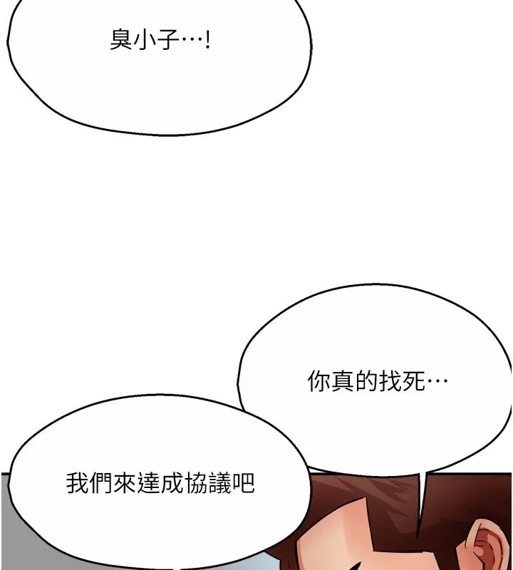 痒乐多阿姨 第68話-崇仁由我來守護! 第65页