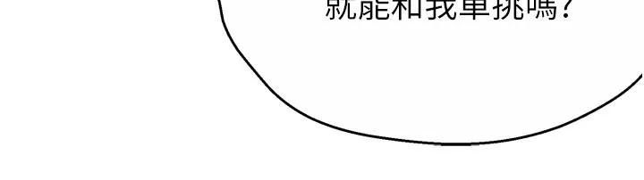 痒乐多阿姨 第68話-崇仁由我來守護! 第16页