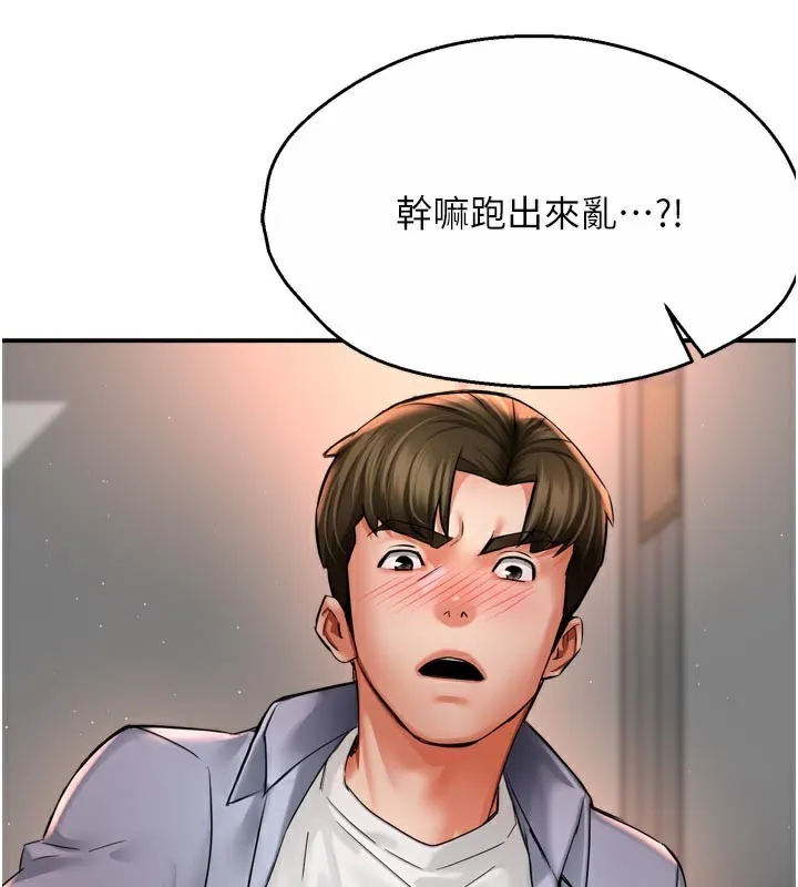 痒乐多阿姨 第68話-崇仁由我來守護! 第129页