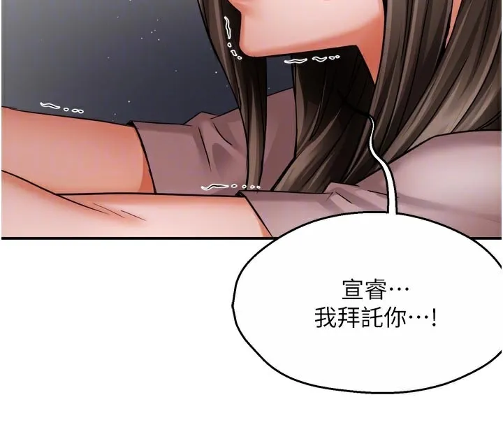痒乐多阿姨 第68話-崇仁由我來守護! 第46页