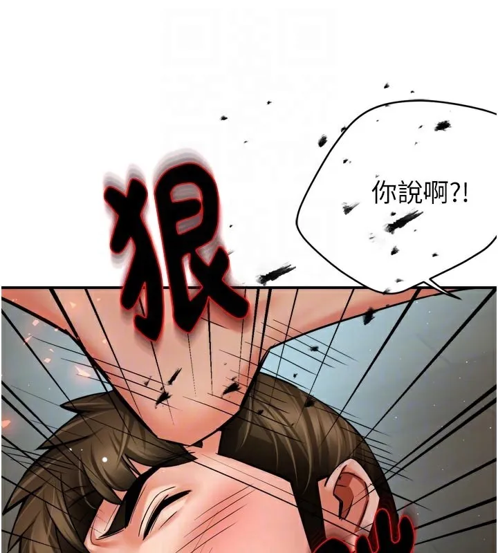 痒乐多阿姨 第68話-崇仁由我來守護! 第17页