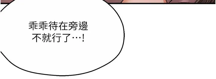 痒乐多阿姨 第68話-崇仁由我來守護! 第128页