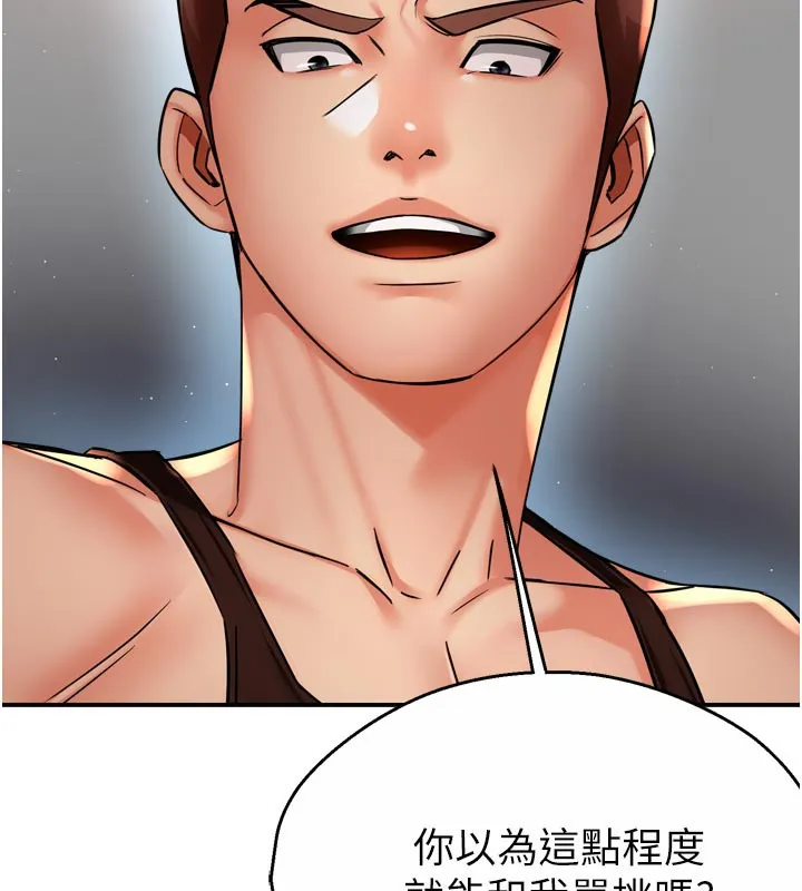 痒乐多阿姨 第68話-崇仁由我來守護! 第15页