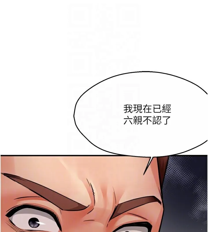 痒乐多阿姨 第68話-崇仁由我來守護! 第43页