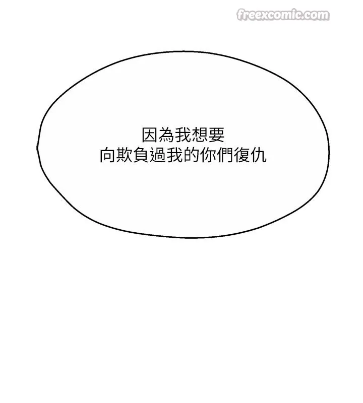 痒乐多阿姨 第68話-崇仁由我來守護! 第56页