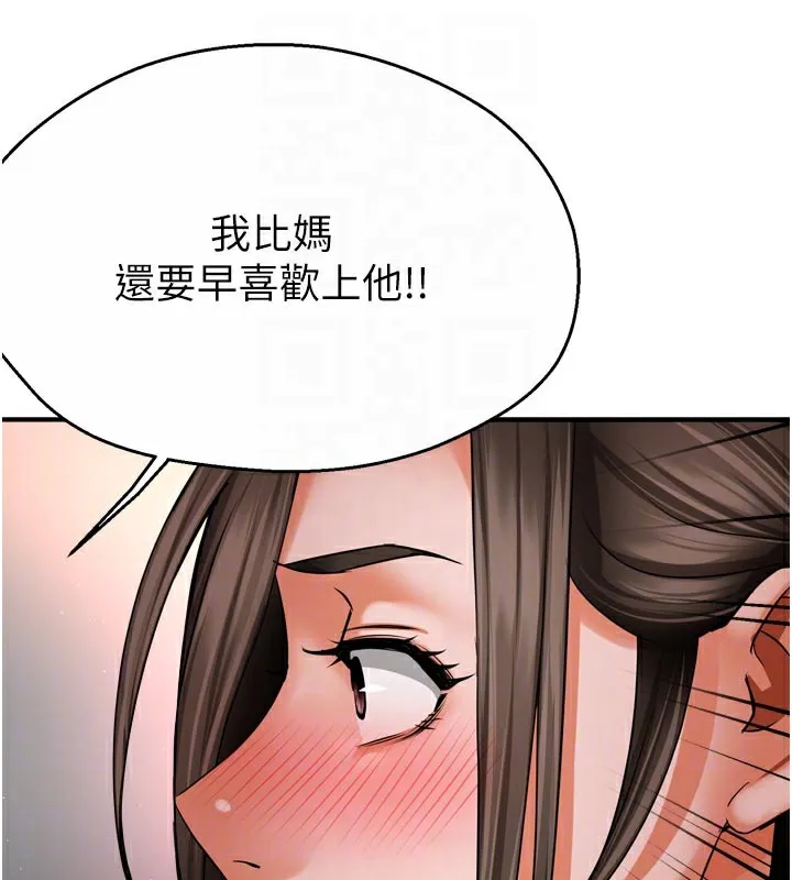痒乐多阿姨 第68話-崇仁由我來守護! 第99页