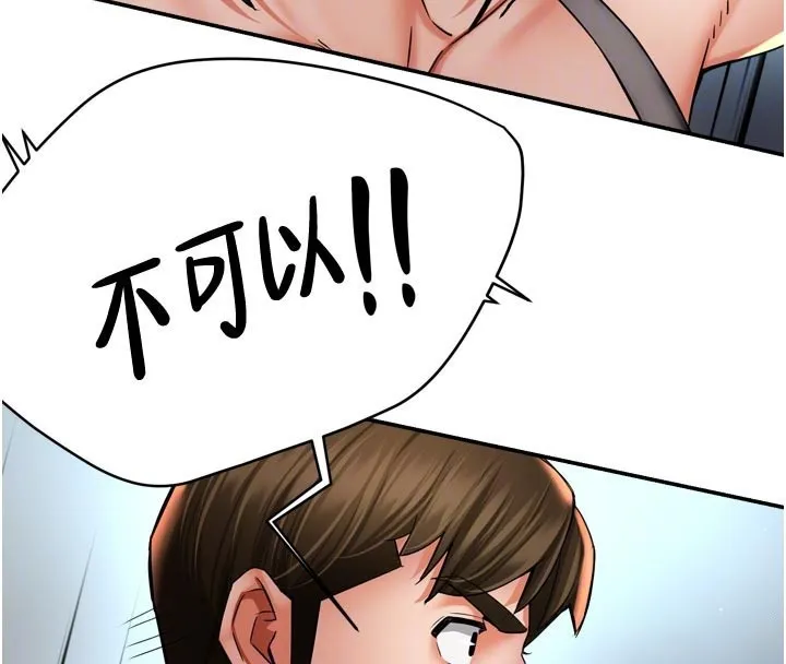痒乐多阿姨 第68話-崇仁由我來守護! 第110页