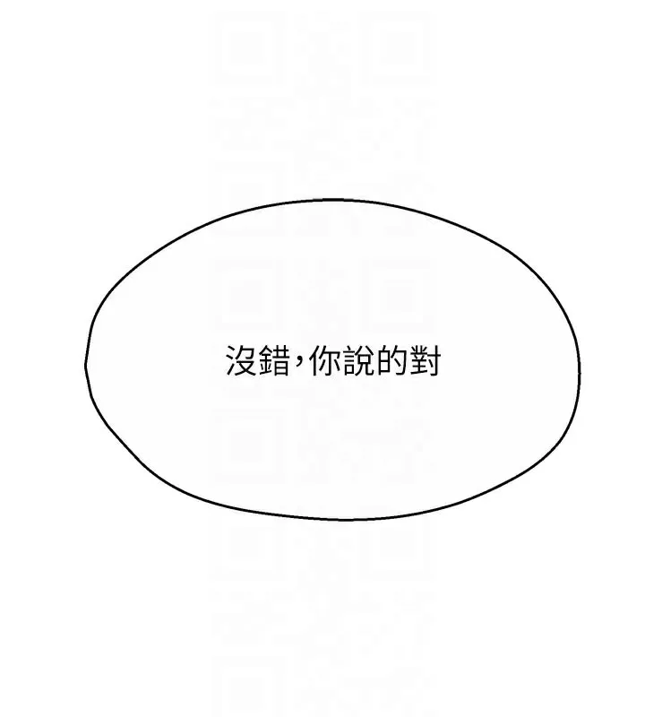 痒乐多阿姨 第68話-崇仁由我來守護! 第77页