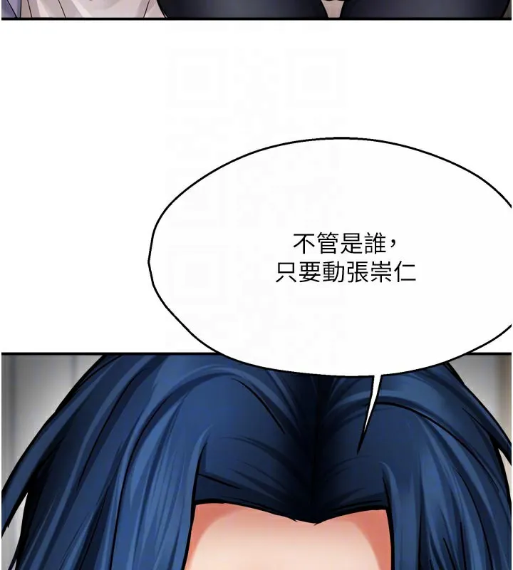 痒乐多阿姨 第68話-崇仁由我來守護! 第94页