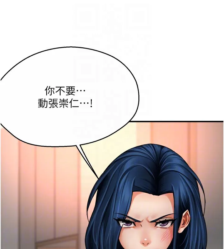 痒乐多阿姨 第68話-崇仁由我來守護! 第92页