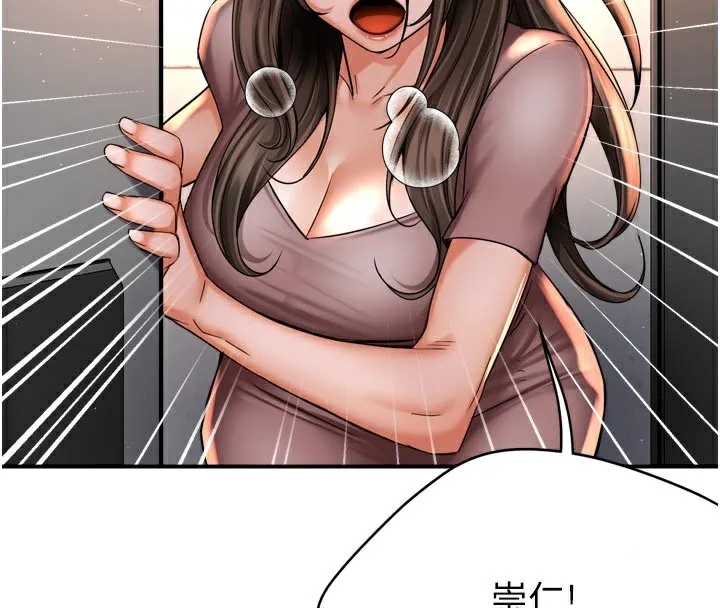 痒乐多阿姨 第68話-崇仁由我來守護! 第4页