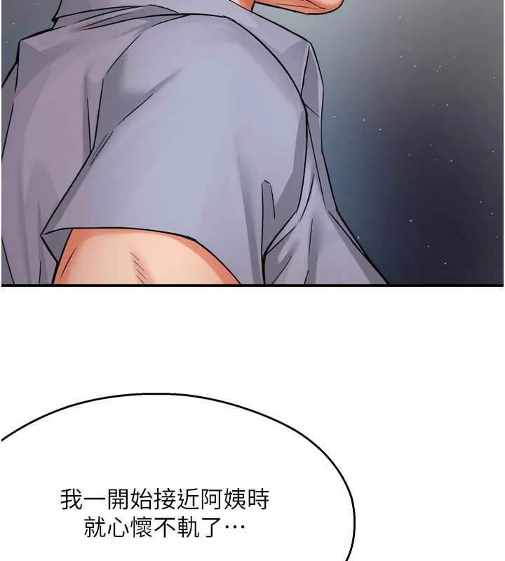 痒乐多阿姨 第68話-崇仁由我來守護! 第52页