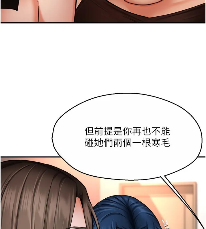 痒乐多阿姨 第68話-崇仁由我來守護! 第69页