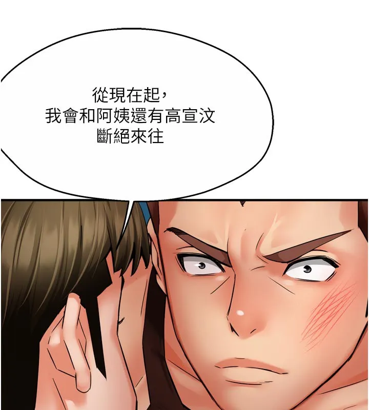 痒乐多阿姨 第68話-崇仁由我來守護! 第68页