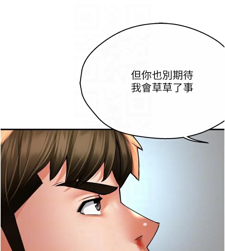 痒乐多阿姨 第68話-崇仁由我來守護! 第85页