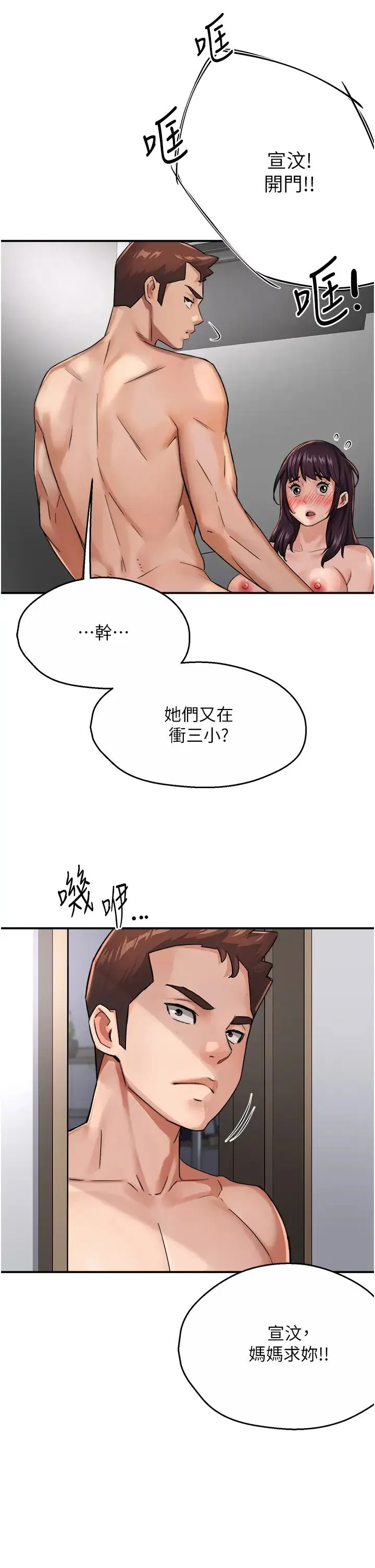 痒乐多阿姨 第19話-按捺不住寂寞的小穴 第5页