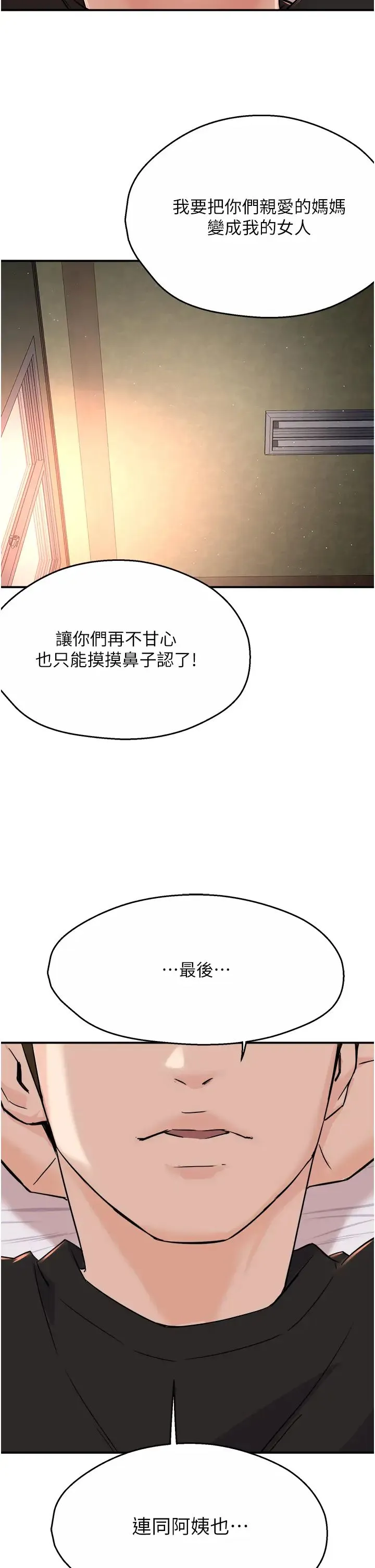 痒乐多阿姨 第19話-按捺不住寂寞的小穴 第41页