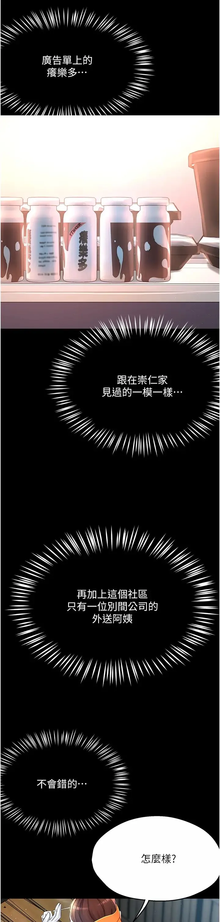 痒乐多阿姨 第19話-按捺不住寂寞的小穴 第29页