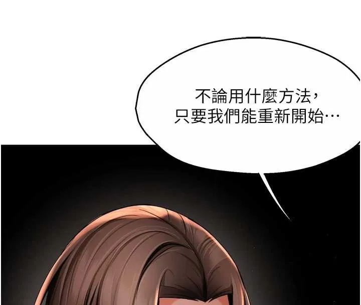 痒乐多阿姨 第95話-屋頂談判 第39页